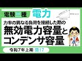 【電験三種】電力 令和7年上期 問17　ベクトル図の作図と計算力