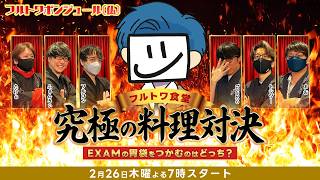 Furutowa Diner] The Ultimate Cooking Showdown ~Who will win over
