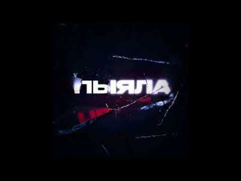 АИГЕЛ - ПЬЯЛА