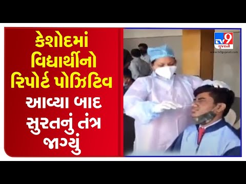 COVID-19: Authorities conducted rapid tests at schools, colleges in Surat | TV9News