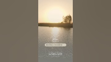 تلاوة من سورة طه || القارئ جبريل وهاب