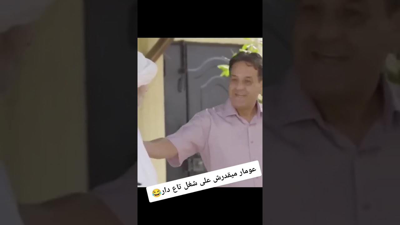 عمار قالو هات شوية عملة وطنية تموت بضحك فكاهة رمضانية لاتنسو الاشتراك فلقناة ليصلكم كل جديد 