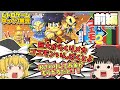 SFCがんばれゴエモン２ 奇天烈将軍マッギネス前編 スーパーファミコン【レトロゲームゆっくり実況】【コナミ】【アクションゲーム】【スーファミ】