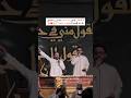 ملا قحطان البديري يفاجئ سيد سلام الحسيني بقراءة قصيدة منصورة يا شيعة علي 