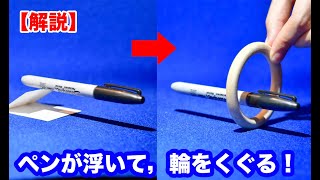 The Ultimate Floating Pen [Trick Revealed]
