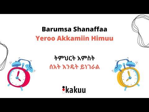 ቪዲዮ: ልጅን በ 1 ኛ ክፍል እንዲያነብ እንዴት ማስተማር እንደሚቻል