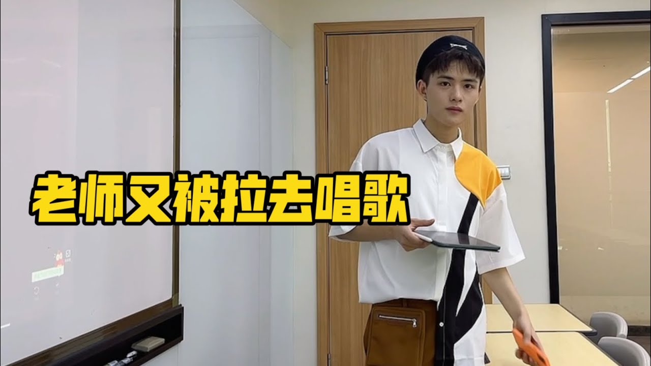 [BL] The physics teacher sings so well｜Chen Yishan & Cute teacher帅气老师被拉去KTV