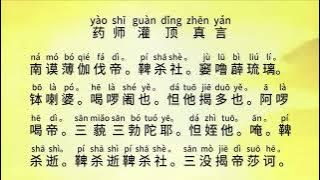 Download lagu 药师灌顶真言 (Yao Shi Guan Ding Zhen Yan) - Medicine Buddha Dharani