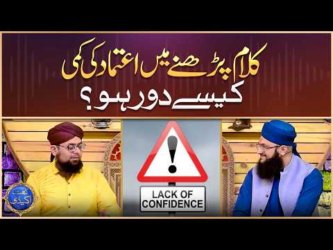 Hafiz Tahir Qadri | Kalam Parhne Mein Aitimad Ki Kami Kaise Door Ho? | Allama Hafiz Bilal Qadri