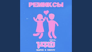 Тысяча звёзд Remix Тысяча звёзд Remix
