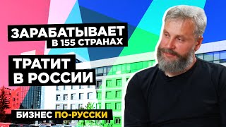 Юрий Усков Ispring - про русский айти, провинцию и миллиарды