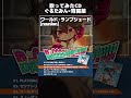 【C107】ぐるたみん×胃腸薬『BACCCCHIKOI!!!!!』XFD #ぐるたみん #胃腸薬 #歌ってみた