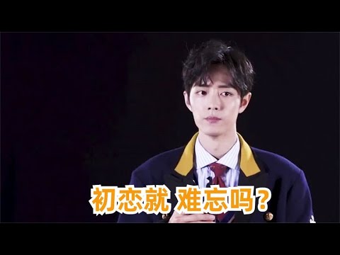 肖战被调侃：初恋就那么难忘吗？随后肖战的回答，杨紫笑容藏不住