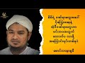 Maulana Rafiq - စိတ်ညစ်နေရင်နားထောင်သွား 