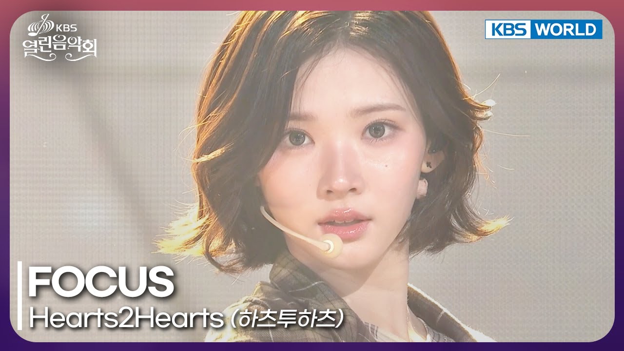 Hearts2Hearts - FOCUS [Open Concert : EP.1551] | KBS KOREA 251130