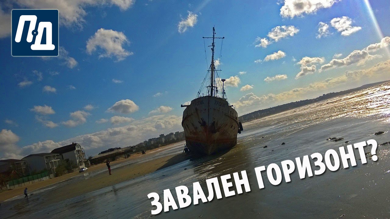 Горизонт завален 94 Горизонт завален 7