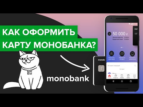 Как оформить карту монобанка? | Как быстро заказать карту Моно со смартфона?