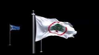 علم لبنان وبس .. القناة الرسمية للثورة اللبنانية