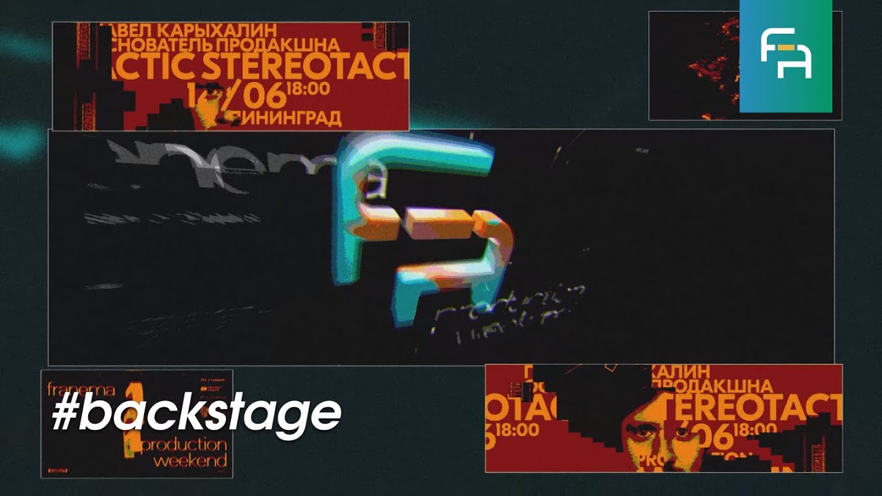 FRANEMA AGENCY - 5 ЛЕТ. PRODUCTION WEEKEND. STEREOTACTIC.