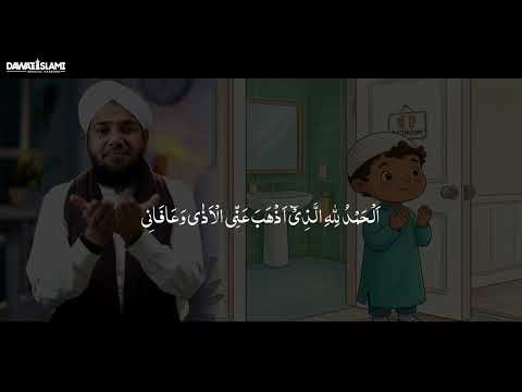 Masnoon Duaen With Meaning | Bait ul Khala Se Bahar Aane Ke Baad Ki Dua | In Sign Language