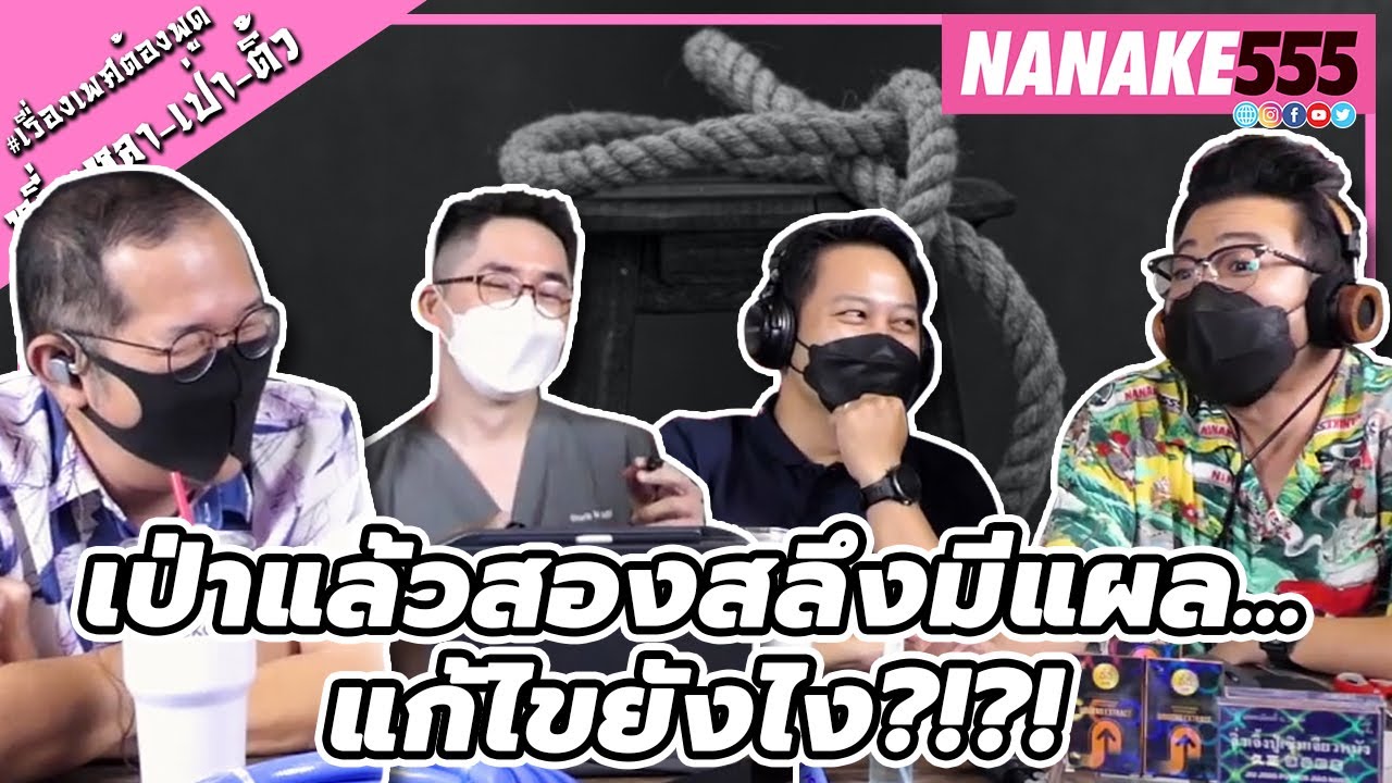 เป่าแล้วสองสลึงมีแผล...แก้ไขยังไง?!?! | #หงี่เหลาเป่าติ้ว