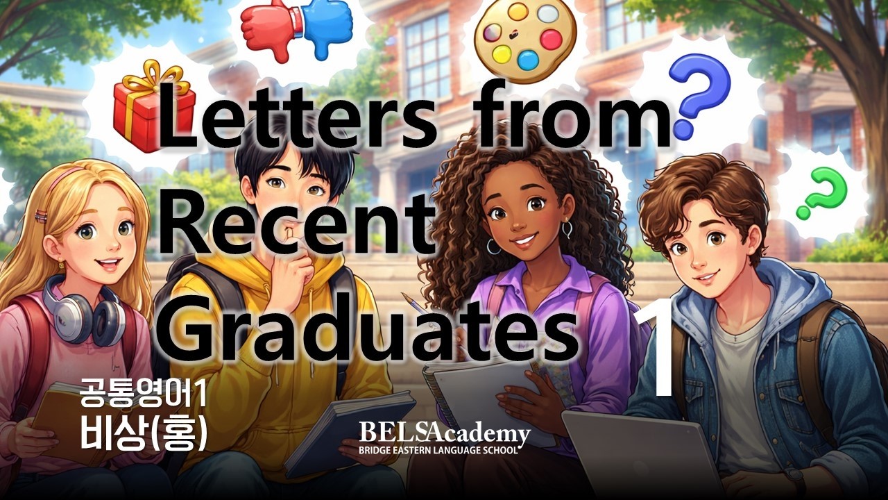 공통영어1 비상(홍) 1과 - 1