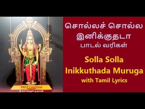        Solla Solla Inikkuthada Muruga Song with Tamil Lyrics