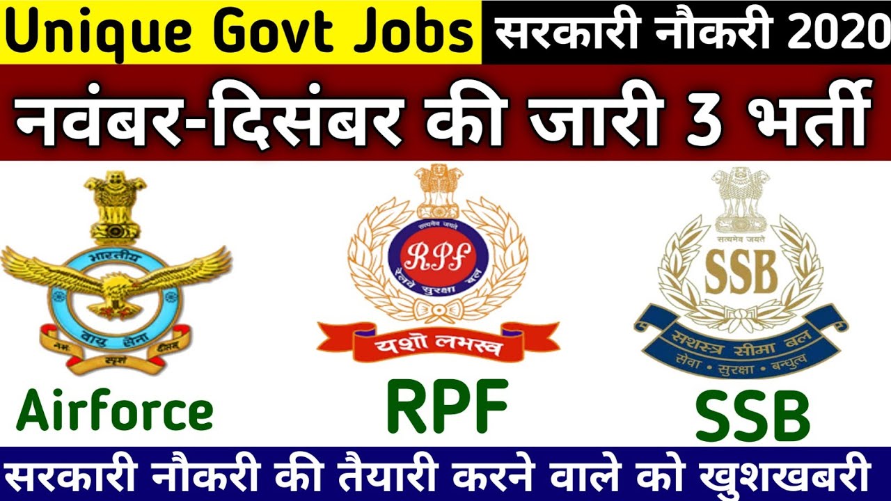 upcoming new vacancy 2021 | SSC GD | SSB Constable | Airforce | Rpf bharti 2020 | SSB Vacancy 2020