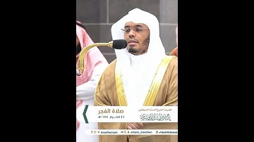 خذوه فاعتلوه إلى سواء الجحيم~تلاوة آسرة بصوت الشيخ ياسر الدوسري | تلاوات الحَرَم