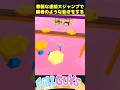 止まるなキケン 華麗な連続大ジャンプで勝者のような動きをする【Fall Guys/フォールガイズ】#fallguys #shorts