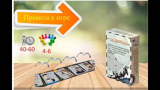 Правила к игре 