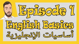 The English Alphabet - الحروف بالإنجليزية