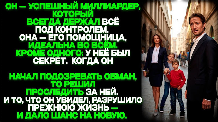 ОН ПОДОЗРЕВАЛ ЕЁ В ОБМАНЕ… НО УВИДЕЛ СВОЮ КОПИЮ В МАЛЬЧИКЕ