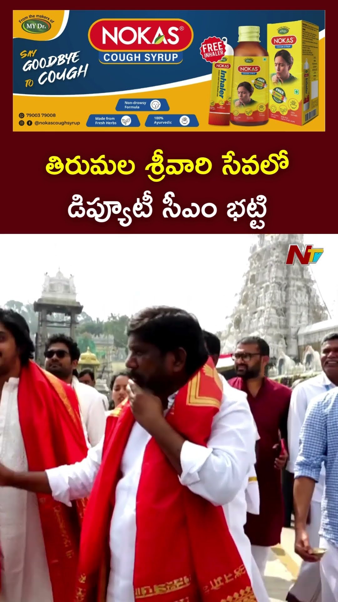 Deputy CM Bhatti Vikramarka Visits Tirumala With Family l NTV