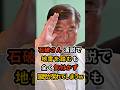 🔥80万再生！【受け継ぐなw】石破さん演説で地雷を踏むも全く気付かず国民が呆れてしまうｗ #参院選2025 #石破茂