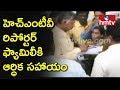 Chandrababu Financial Help to HMTV Reporter 's Wife