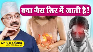 कय गस सर म जत ह ? Headache Due To Gas