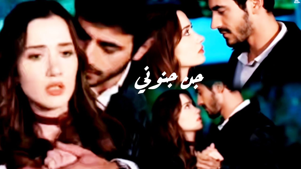 مرجان و اتيش // اغنية جن جنوني 😉 // Ateş ve Mercan|| مسلسل الاعراف Arafta 