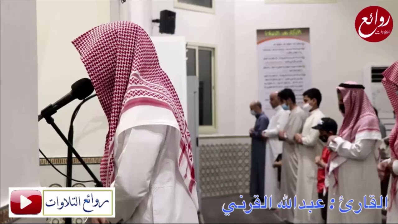 تلاوة  رائعة تفوق الوصف بترتيل عراقي نادر للقارئ المستقبل عبد الله القرني محاكياً الشيخ ياسرالدوسري