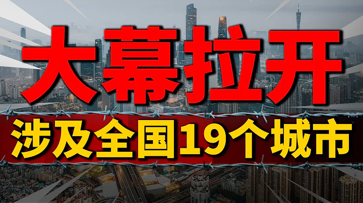 城中村改造大幕拉開！涉及19個城市，上限接近13萬億| 2023房價 | 中國房價 | 中國樓市 - 天天要聞