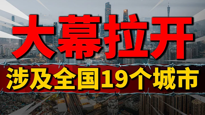 城中村改造大幕拉开！涉及19个城市，上限接近13万亿| 2023房价 | 中国房价 | 中国楼市 - 天天要闻