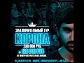 Финал Legend Cup "Корона" 7 этап | Ануфриев Елисей - Крыжановский Сергей