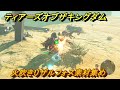 ゼルダの伝説ティアーズオブザキングダム 火吹きリザルフォス素材集め 素材集めの場所 #475 【ティアキン】