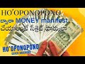 Hooponopono     hooponopono for money ii coach narendra hooponoponomeditation manifestation nlp