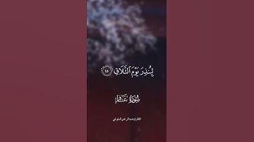 تلاوة هادئة للقارئ عبدالرحمن البلوشي