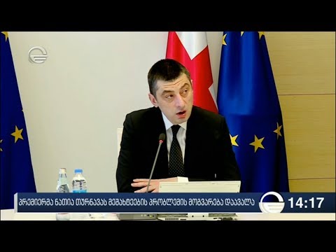 ქრონიკა 14:00 საათზე - 26 სექტემბერი, 2019 წელი