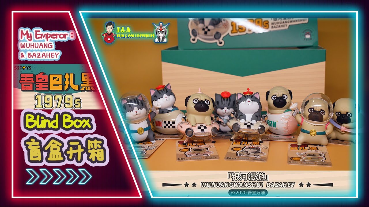 吾皇巴扎黑1979s 银河漫游Wuhuang Bazahey Galaxy Travel Blind Box