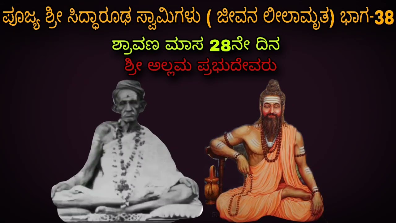 ಸರ್ಕಸ್ಸಿನ ಹುಲಿಯು ಸದ್ಗುರು ಸಿದ್ದಾರೂಢರ ಕರೆಗೆ ಓಡಿ ಬಂದು ಶರಣಾಯಿತು Siddharoodha Swamy