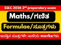 📐 Karnataka Mathematics | ALL CHAPTER FORMULAS | How to Score Marks Using Formulas