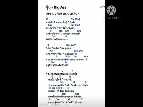 คอร์ดเพลงฝุ่น cover